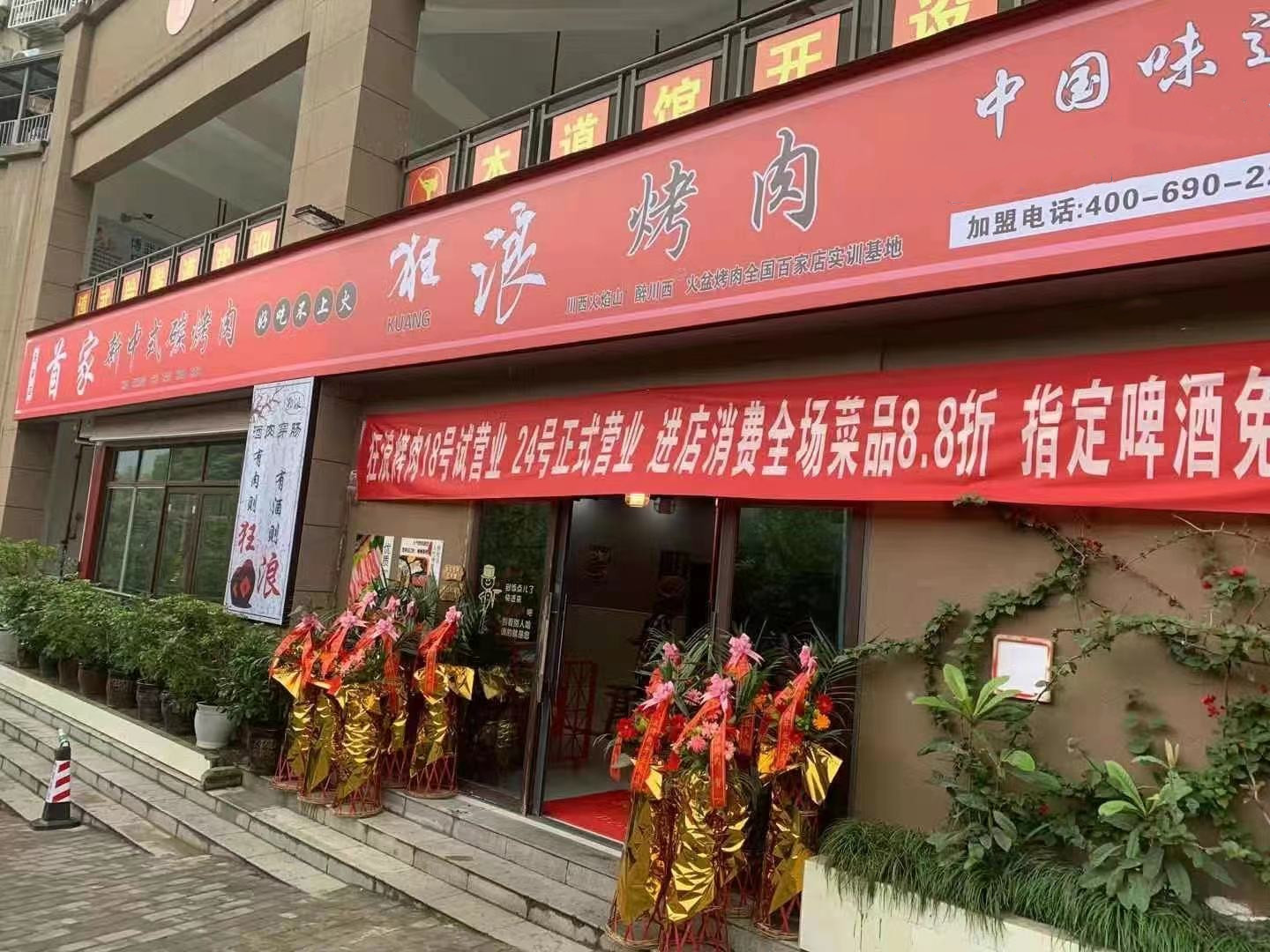 重慶巫溪狂浪烤肉店