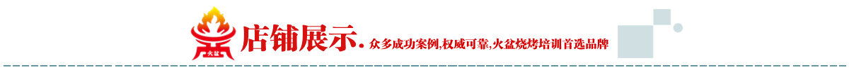 火盆案例